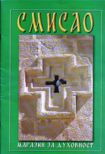 Casopis Smisao - treci broj