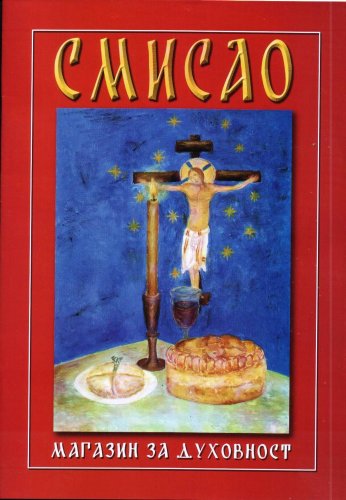 Casopis Smisao - cetvrti broj