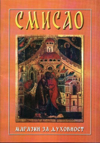 Casopis Smisao - peti broj